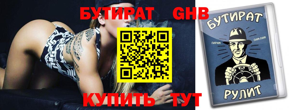 БУТИРАТ бутандиол  Бутират  Топки 