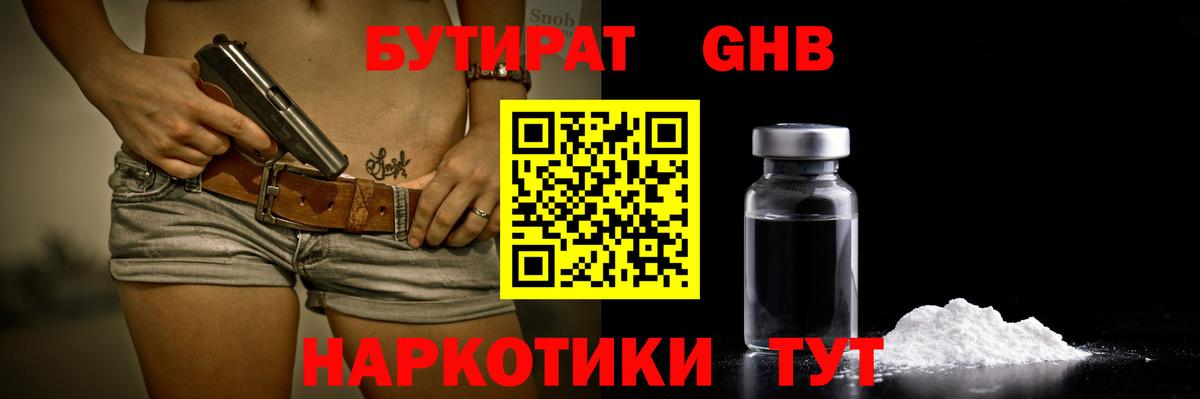 БУТИРАТ оксибутират Топки