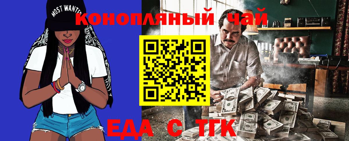 Еда ТГК конопля  Топки 
