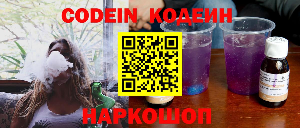 Codein Purple Drank Топки