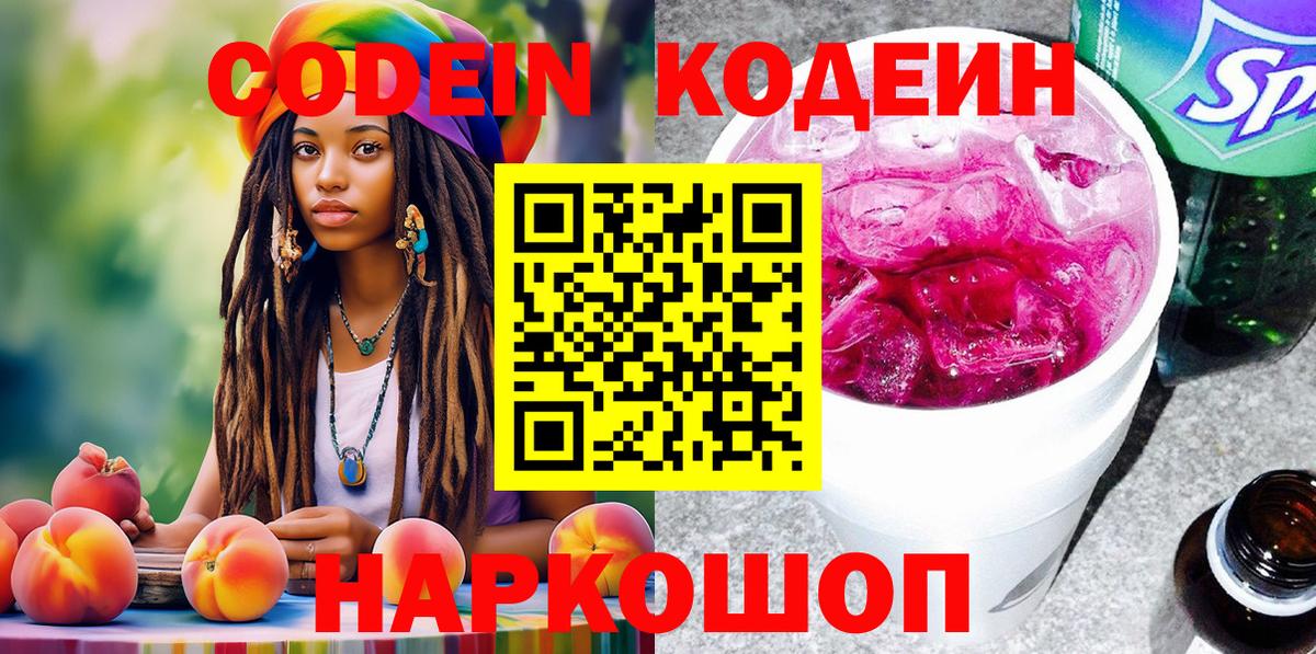 Кодеин Purple Drank  Вход с VPN  Топки  Кодеин напиток Lean (лин) 