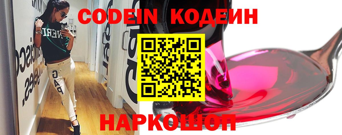 Codein Purple Drank  Кодеиновый сироп Lean Purple Drank  Топки 