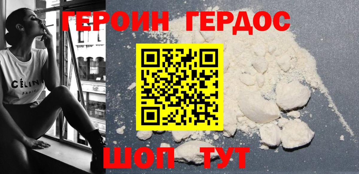 ГЕРОИН белый  Топки 