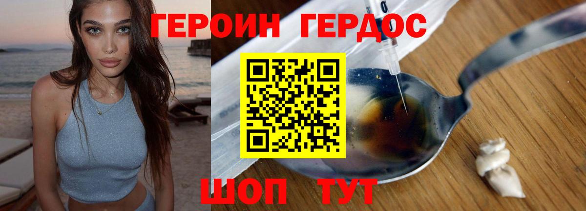 ГЕРОИН хмурый Топки