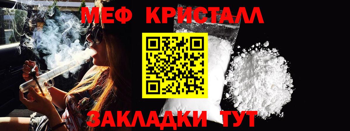 МЯУ-МЯУ кристаллы  MEGA сайт  Мефедрон мяу мяу  Топки  МЕФ 