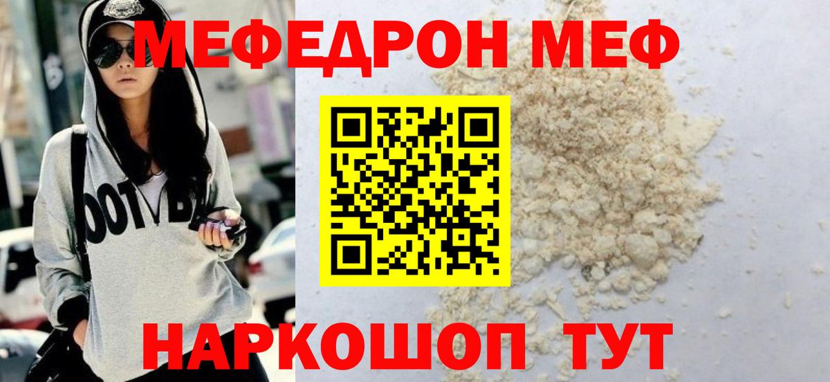 Меф мяу мяу кристаллы Топки