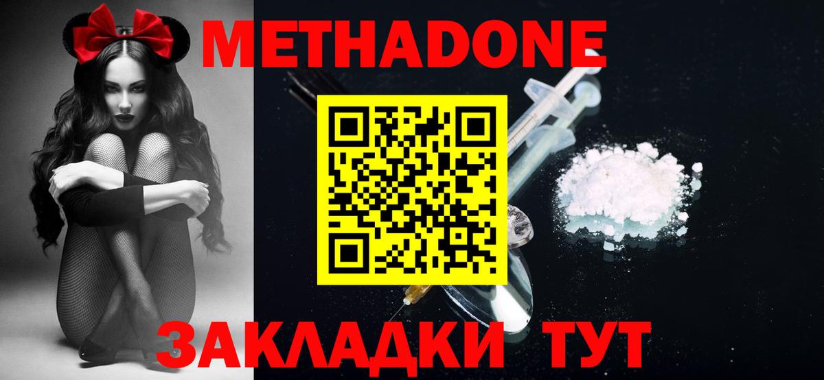 Метадон кристалл  Метадон methadone  Топки  Вход с VPN 